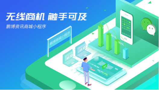 佛山小程序開發(fā)，您的推廣好助手