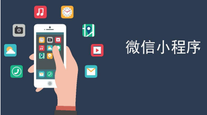 鵬博小程序開(kāi)發(fā)