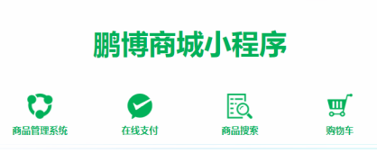 小程序開發(fā)丨他藏著的賺錢小秘密，可不簡單