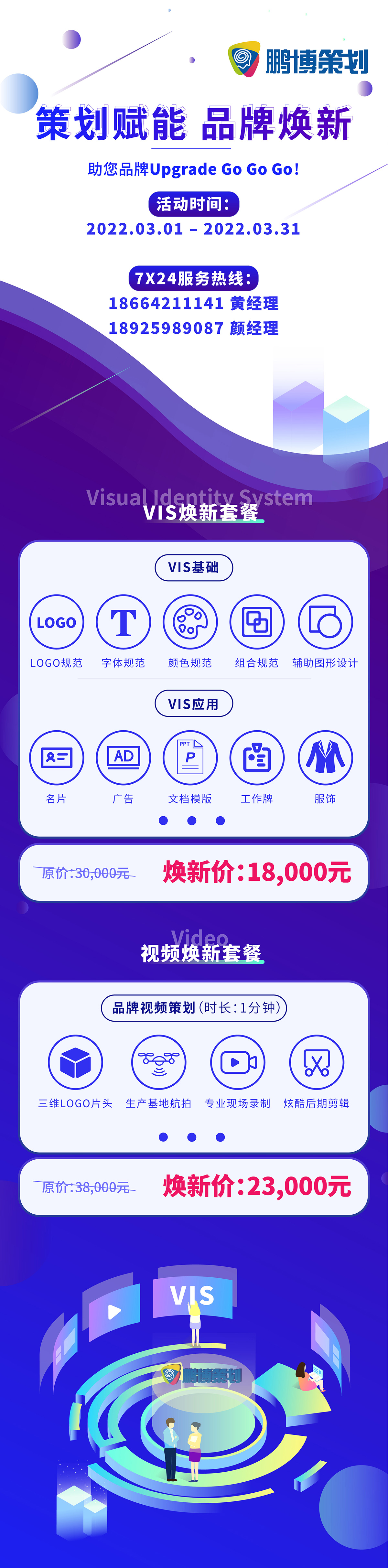 商務(wù)策劃-長圖.jpg