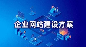 網(wǎng)站建設中網(wǎng)站制作字體的重要性