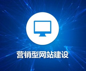 網(wǎng)站搭建中較全面的網(wǎng)站設計要素