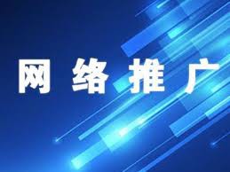 對(duì)比網(wǎng)絡(luò)推廣與普通營(yíng)銷的不同