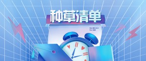 種草 | 這份待GO清單不會還有人不知道吧？
