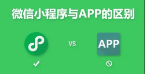 APP真的會(huì)被小程序取代嗎？