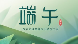 端午丨品味出“粽”，與眾不同！端午已至，祝安康！