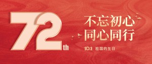 72年，不止“七十二變”