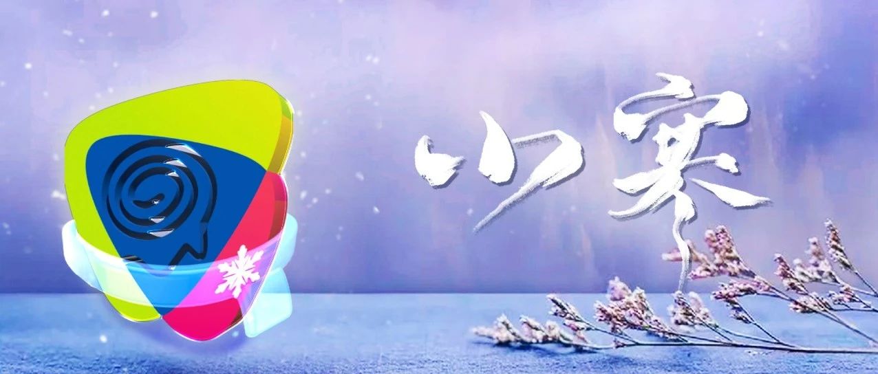內(nèi)心強(qiáng)大，不畏嚴(yán)寒。胸懷遠(yuǎn)志，山岳可攀。