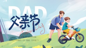 父親節(jié)丨祝天下所有的爸爸節(jié)日快樂！