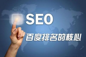 網(wǎng)站優(yōu)化——做好以下幾點(diǎn)就好，就能提升網(wǎng)站排名！