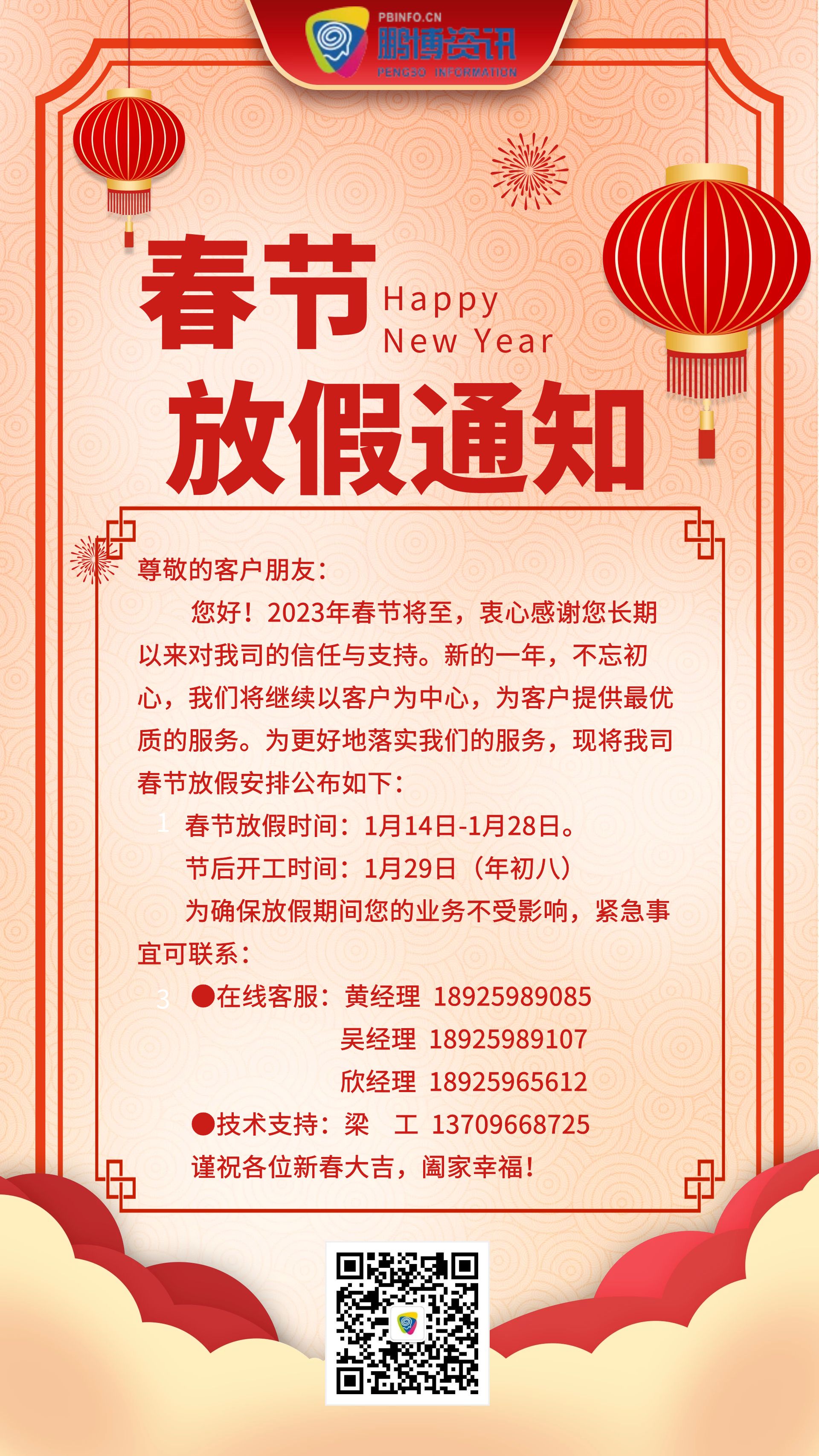 春節(jié)放假通知.jpg