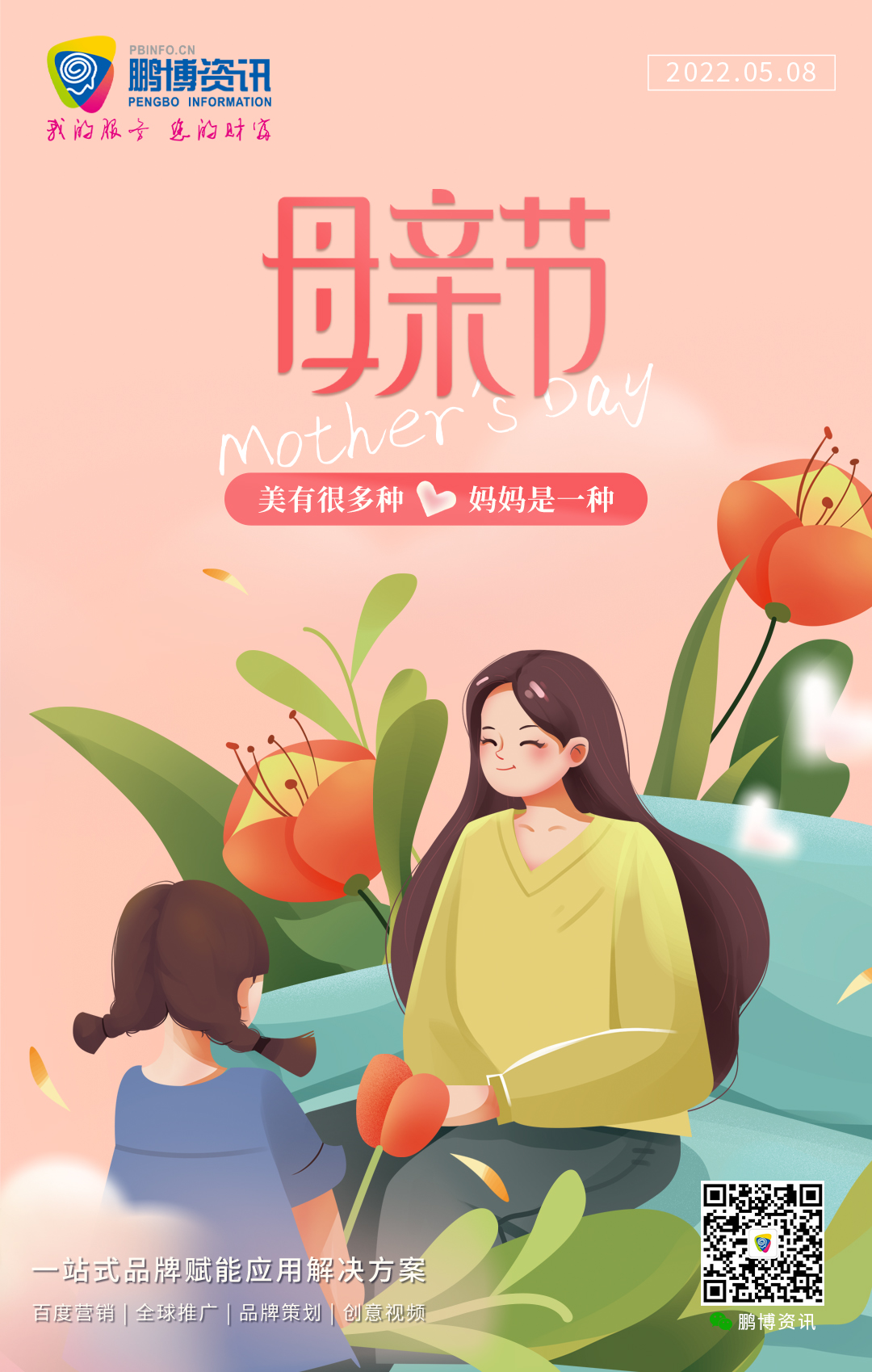 鵬博2022年母親節(jié)(3).jpg