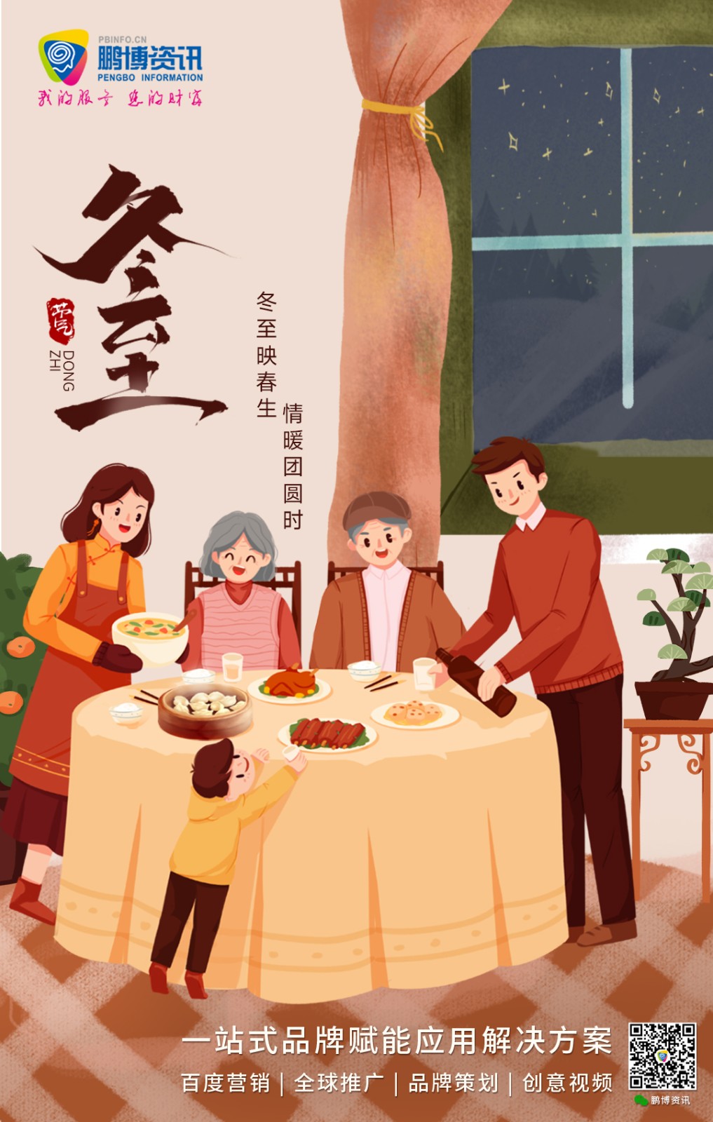 2022年鵬博冬至.jpg