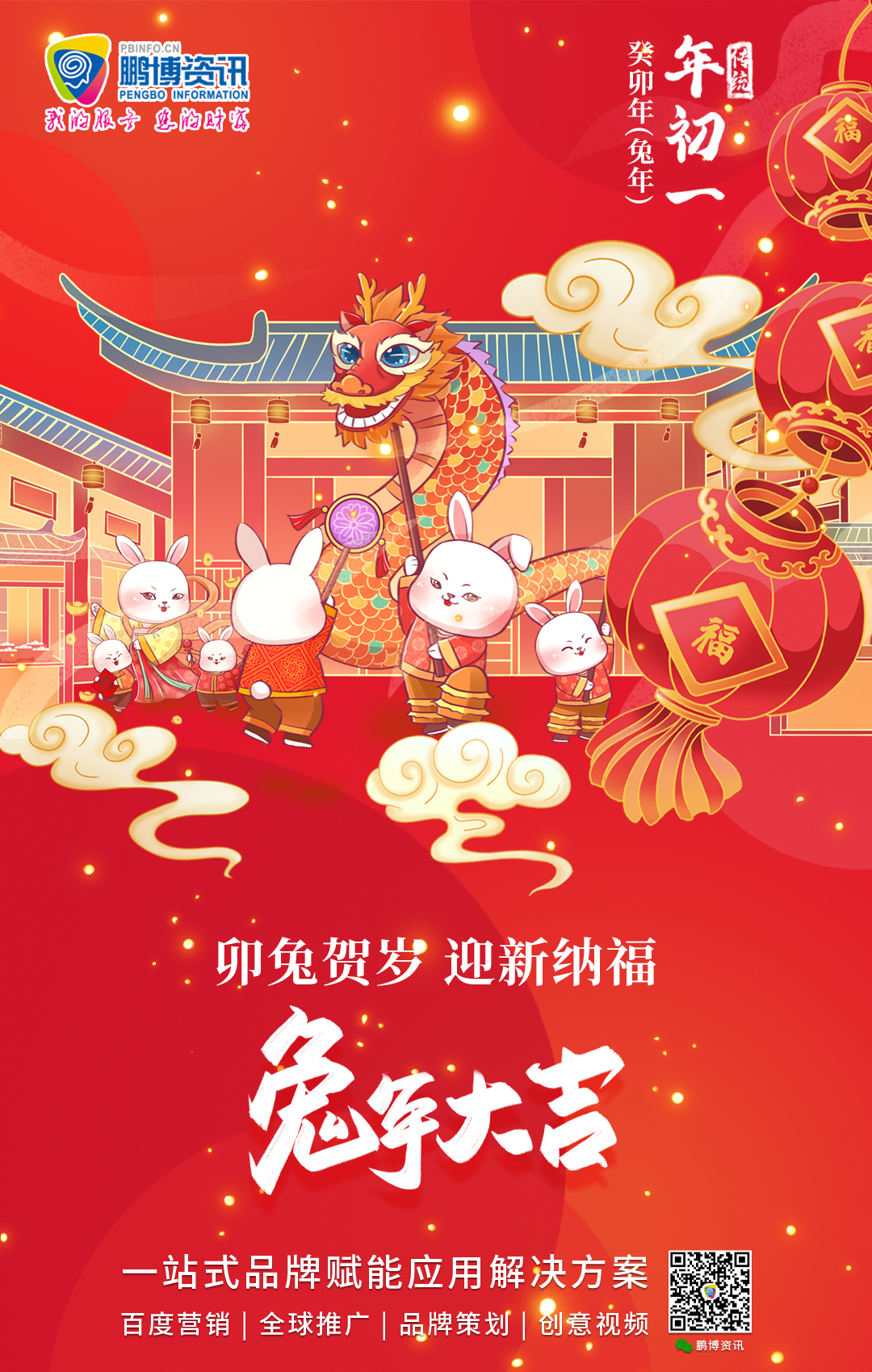 2023鵬博春節(jié)2(3).jpg