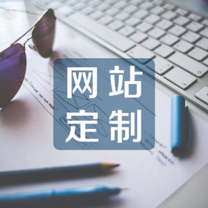 網(wǎng)站建設(shè)基本規(guī)劃的注意事項
