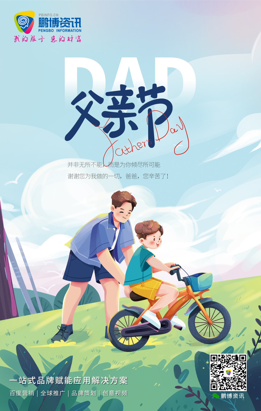 鵬博2022年父親節(jié)(3).jpg