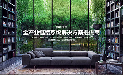 高登鋁業(yè)